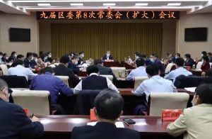 区委常委会召开扩大会议-爱山亭网
