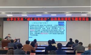 我区召开发展“碳汇边角经济”助推集体增收专题培训会-爱山亭网