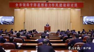 我区组织收听收看全市领导干部思想能力作风建设研讨班开班式-爱山亭网