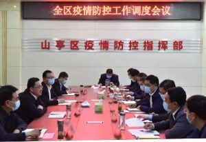 我区疫情防控工作调度会议召开-爱山亭网