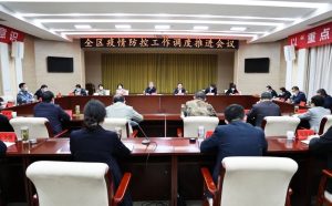 全区疫情防控工作调度推进会议召开-爱山亭网