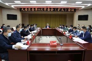 区委常委会（扩大）会议召开：听取近期全区疫情防控工作汇报 部署下步工作重点-爱山亭网