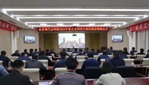 我区组织收听收看全省现代水网暨2022年重点水利项目建设推进视频会议-爱山亭网