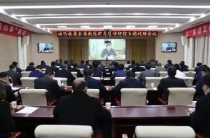 我区收听收看全省、全市新冠肺炎疫情防控专题视频会议-爱山亭网