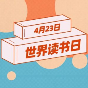 @山亭人！一起来参与全民荐书阅读活动-爱山亭网