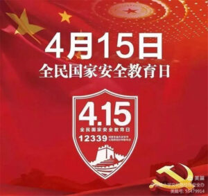 枣庄十八中开展“4.15国家全民安全教育日活动”-爱山亭网