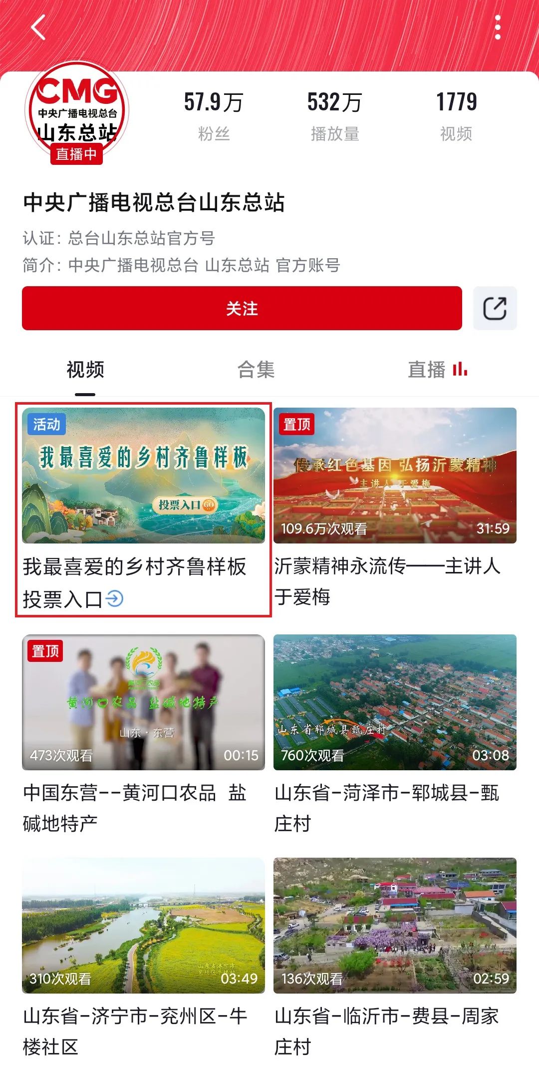 图片[6]-注意啦！快来为“我最喜爱的乡村齐鲁样板”投票啦~-爱山亭网