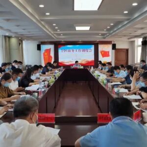 全区商务工作调度会议召开-爱山亭网