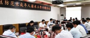 我区防范未成年人溺水工作专题会议召开-爱山亭网