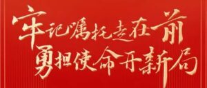 走在前 开新局丨山东今后五年这么干！-爱山亭网