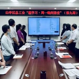 革命歌曲大合唱+业务知识竞赛 ——区总工会让晚间课堂“活”起来-爱山亭网