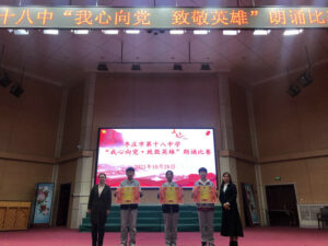枣庄十八中举行“我心向党・致敬英雄”朗诵比赛-爱山亭网