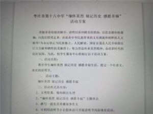 枣庄十八中：清明时节思雨下，文明祭奠不落下-爱山亭网