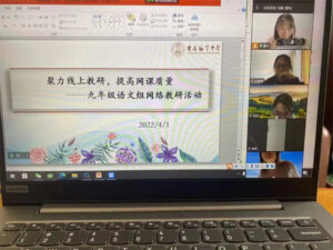 同心战“疫” “研”续温暖——枣庄翔宇中学线上教研活动-爱山亭网