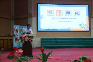 枣庄十八中：将暑期德师风专题专项培训学习进行到底-爱山亭网