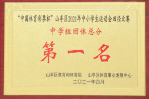 枣庄翔宇：我们夺冠啦！-爱山亭网