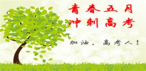 枣庄十八中：校级领导深入高三一线，助力高考-爱山亭网