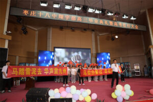 枣庄十八中：气吞山河展雄风 高歌猛进赴山海-爱山亭网