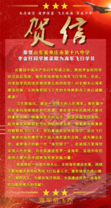 喜讯！枣庄十八中一名学子被录取为海军飞行学员-爱山亭网