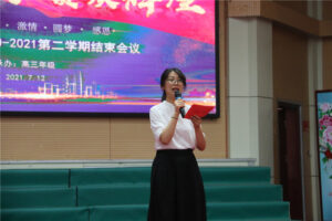 枣庄十八中举行高考总结暨学期结束会议-爱山亭网