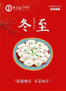 冬至大如年，数九饺子暖校园-爱山亭网