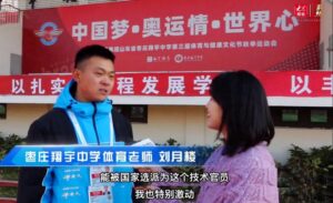 翔宇教师刘月楼将执裁冬奥会，枣庄市首位-爱山亭网