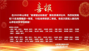 枣庄翔宇：15位老师荣获区级优质课比赛一等奖-爱山亭网