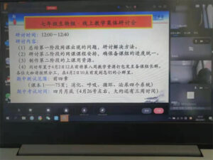 同心战“疫” “研”续温暖――枣庄翔宇中学线上教研活动-爱山亭网