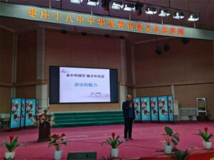 枣庄十八中中华传统文化进校园宣讲活动-爱山亭网