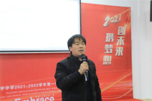 教职工例会：上下同欲者胜，同舟共济者赢-爱山亭网