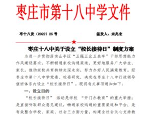 枣庄十八中：家校联手，共育未来-爱山亭网