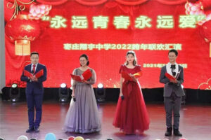 “永远青春永远爱”―枣庄翔宇中学2022跨年联欢汇演-爱山亭网