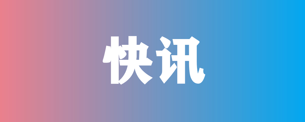 分类-快讯-爱山亭网