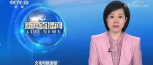 山亭雪山农场上了央视新闻直播间-爱山亭网