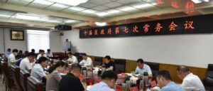 十届区政府第七次常务会议召开-爱山亭网