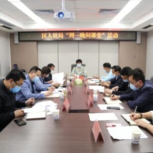 【书香山亭】区人社局扎实开展“书香人社·学习强局”活动-爱山亭网