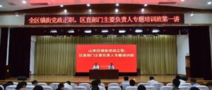 这场培训，目的是进一步提升公文水平！——全区镇街党政正职、区直部门主要负责人专题培训班第一讲开课-爱山亭网