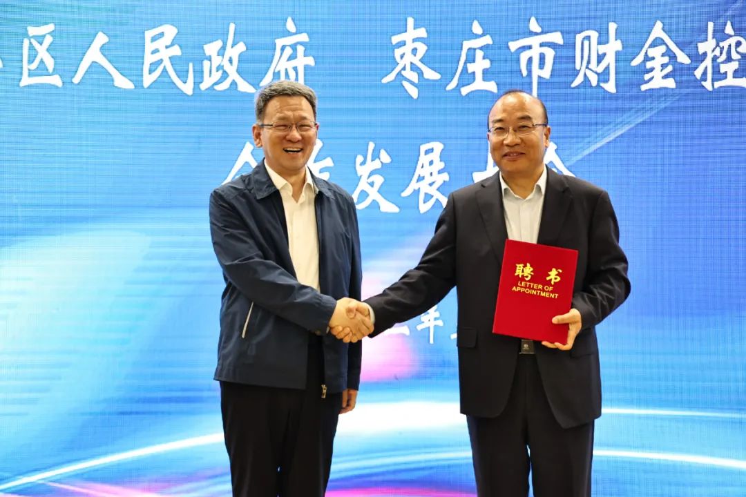 图片[6]-山亭区人民政府与枣庄市财金控股集团合作发展大会举行-爱山亭网