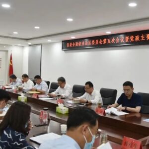 区委全面依法治区委员会第五次会议暨党政主要负责人述法会议召开-爱山亭网