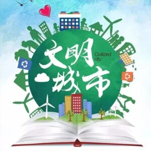 我区多措并举做好全国文明城市创建工作-爱山亭网