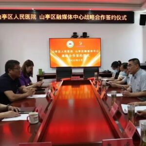 区人民医院  区融媒体中心战略合作签约仪式举行-爱山亭网
