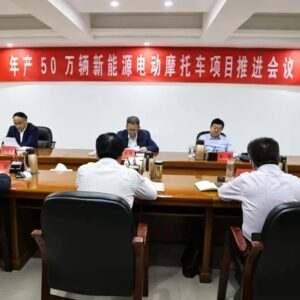 年产50万辆新能源电动摩托车项目推进会议召开-爱山亭网