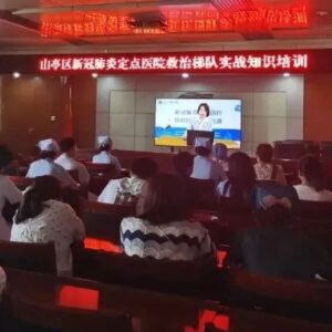 以训代练 以训促战 | 区人民医院开展新冠肺炎救治梯队人员实战知识培训-爱山亭网