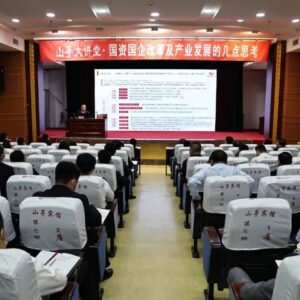 山亭大讲堂·国资国企改革及产业发展的几点思考开讲-爱山亭网