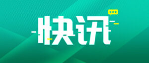 山东5月4日起核酸检测免费，进各类场所和聚集性活动均需查验！-爱山亭网