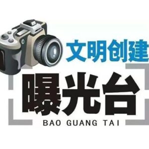 直击新城农贸市场乱象，离文明城市要求还有多远？-爱山亭网