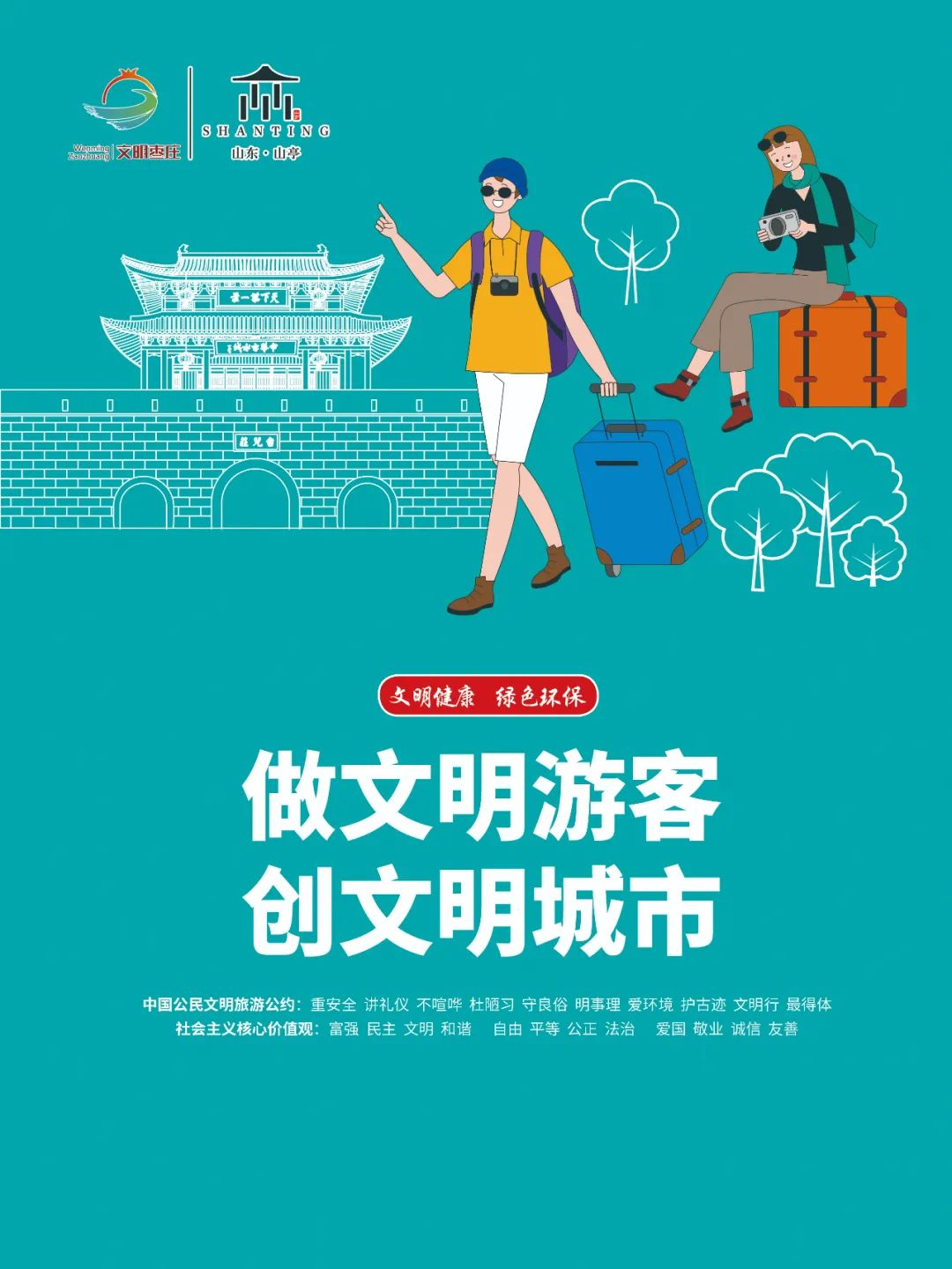 图片[4]-山亭区关于6月3日开展区域核酸检测的公告-爱山亭网