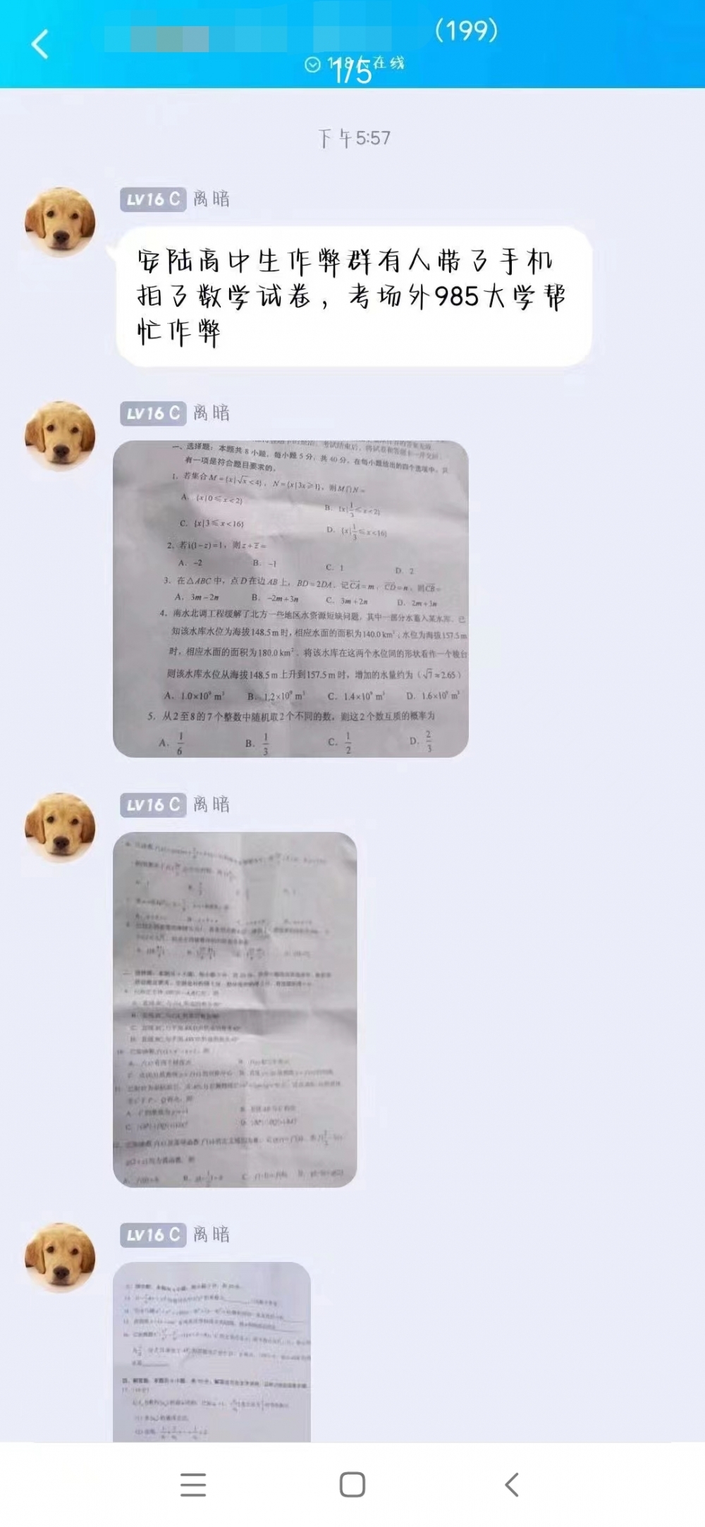 图片[1]-湖北高考生传出数学考卷请人代答？ 官方：发帖人疑有精神疾病-爱山亭网