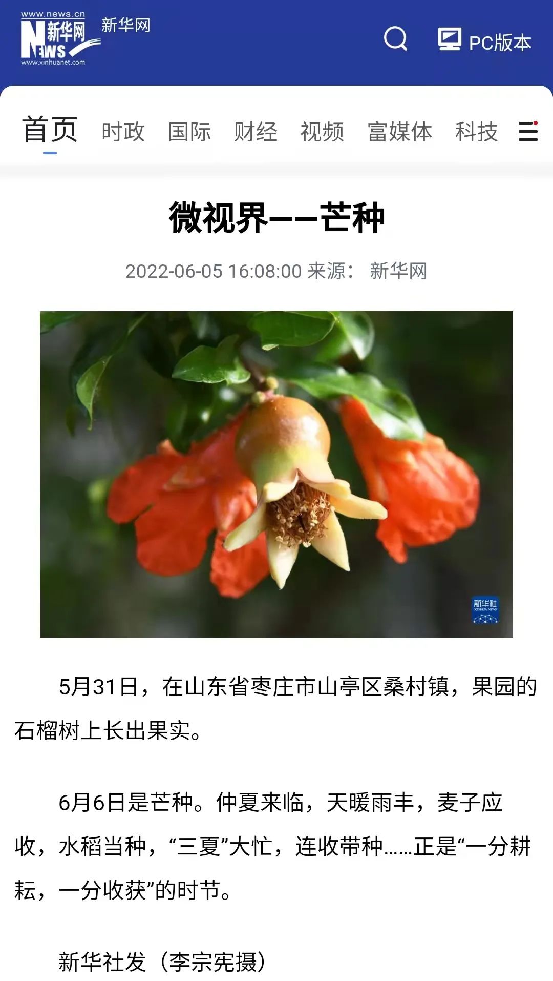 图片[6]-媒体看山亭（5月30日—6月5日）-爱山亭网