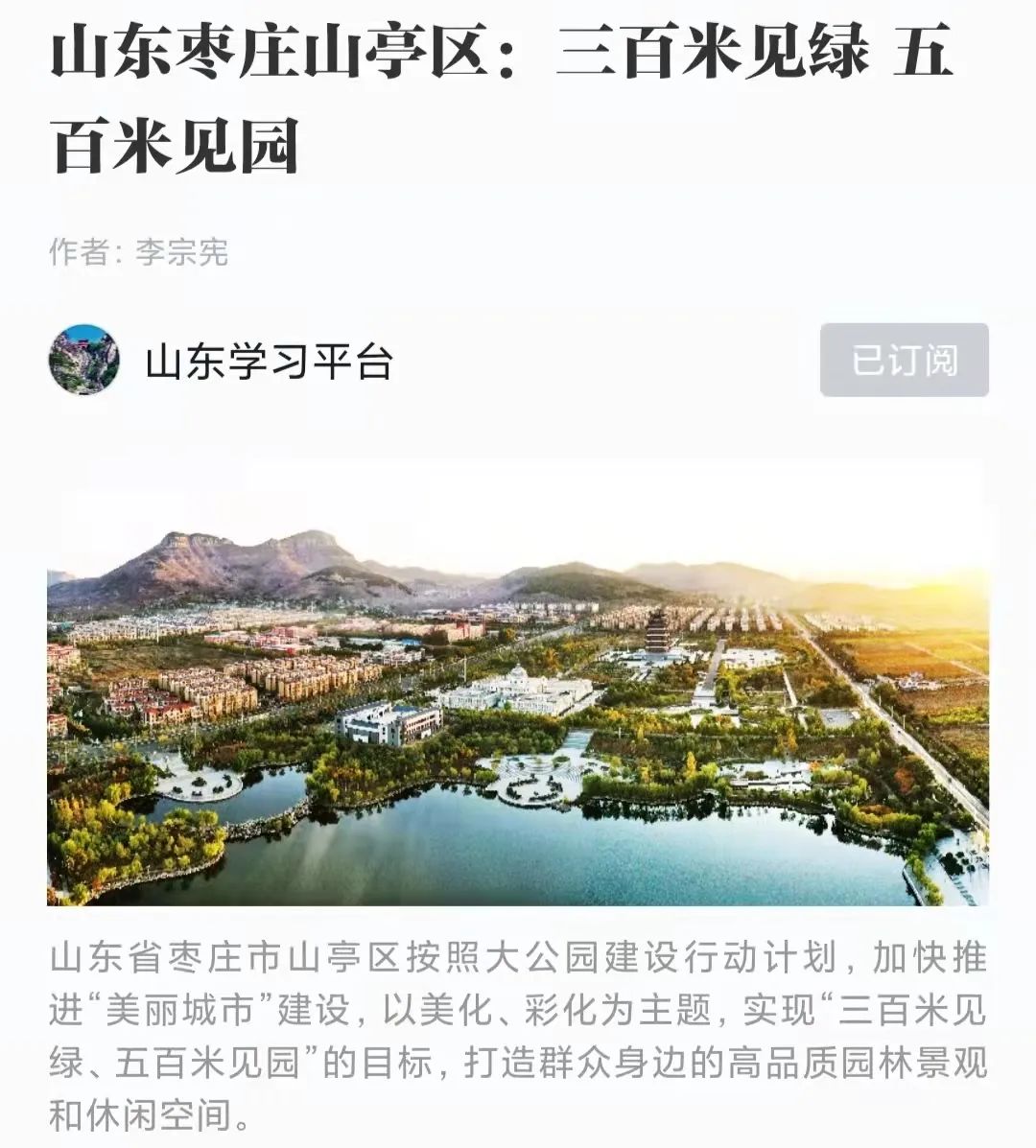 图片[16]-媒体看山亭（5月30日—6月5日）-爱山亭网